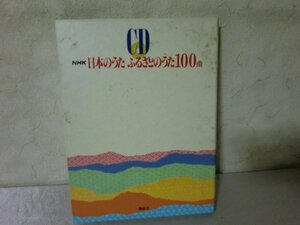 (Q) NHK/ японский ../..... ..100 искривление /.. фирма /CD4 листов комплект / обычная цена 14,000 иен 