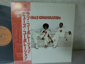 (AA)何点でも同送料 LP/レコード/帯付/HUES CORPORATION/LOVE CORPORATION/RCA RCA6306・ヒューズ・コーポレーション ラブ コーポレーショ