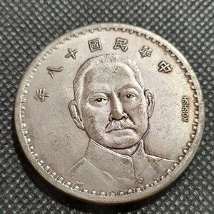 6811　中国古銭　英文孫中山　約40mm　中華民国コイン　一圓銀幣　アンティークコレクション