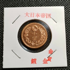 8052 Japan old coin 10 . gold coin money Meiji four 10 year medal coin 