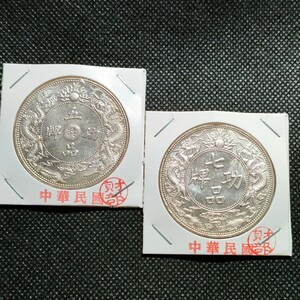 8305　中国古銭　中華民国コイン　壹圓　アンティークコレクション　メダル