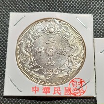 8305　中国古銭　中華民国コイン　壹圓　アンティークコレクション　メダル_画像2