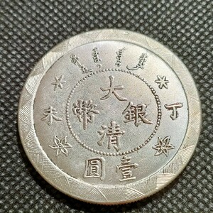 8507　中国古銭　大清銀幣　中華民国コイン　壹圓　アンティークコレクション