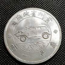 8614　中国古銭　貴州銀幣　約45mm　中華民国コイン　伍圓　アンティークコレクション_画像2