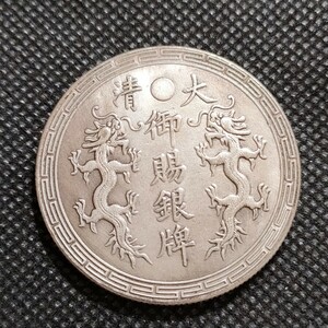 8727　中国古銭　大清銀牌　約39mm　中華民国コイン　壹圓　アンティークコレクション　銀幣