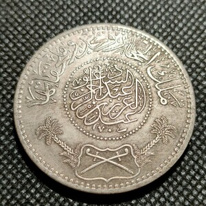 8817　サウジアラビア　コイン　約38mm　海外古銭　アンティークコレクション　