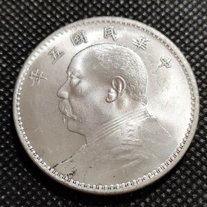 8863　中国古銭　五年　袁世凱　中華民国コイン　壹圓　アンティークコレクション