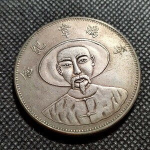9204　中国古銭　中華民国コイン　壹圓　アンティークコレクション