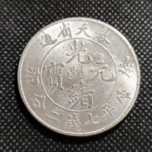 9238　中国古銭　奉天省　光緒元宝　約40mm　中華民国コイン　壹圓　アンティークコレクション