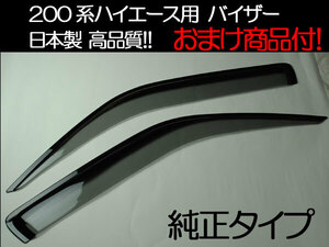 200系ハイエース バイザー 純正仕様 高品質 日本製 艶黒エンブレムシート付 200系レジアスエース