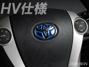 送料無料ヒートブルー ステアリングエンブレム樹脂盛シート ハンドル プリウスαZVW40系