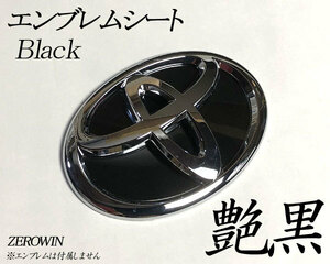 送料無料 トヨタ 艶黒 エンブレムシート BDH-T02 200系ハイエース 標準ボディ フロント用