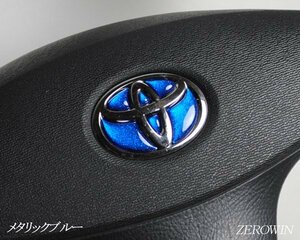 送料無料 メタリック ブルー ステアリングエンブレム ハンドル 樹脂盛シート トヨタ車