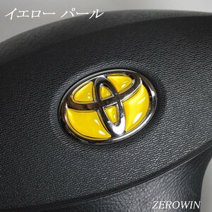 送料無料 パール イエロー ステアリングエンブレム ハンドル 樹脂盛シート トヨタ車