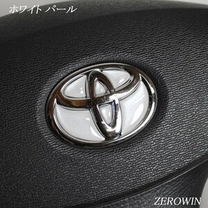 送料無料 パール ホワイト ステアリングエンブレム ハンドル 樹脂盛シート トヨタ車