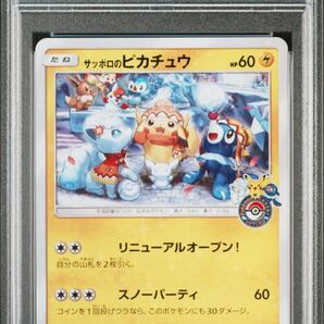 PSA9 サッポロのピカチュウ プロモ （005/SM-P）サン＆ムーン アローラロコンとゆきまつりキャンペーン ポケモンカード 鑑定品の画像7