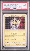 PSA9 ボスごっこピカチュウ スカル団 プロモ （197/SM-P）サン＆ムーン レインボーロケット団の野望キャンペーン　ポケモンカード　鑑定品_画像7