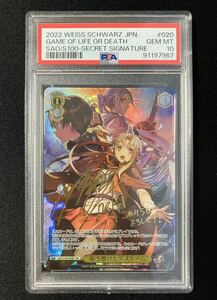 PSA10 命を懸けたデスゲーム SEC SAO シークレット ヴァイス　シュヴァルツ　WEISS SCHWARZ