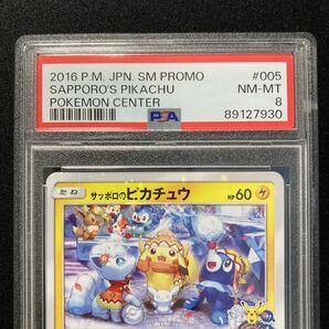 PSA8 サッポロのピカチュウ プロモ （005/SM-P）サン＆ムーン アローラロコンとゆきまつりキャンペーン ポケモンカード 鑑定品の画像3