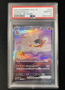 PSA10 リザードンex [SAR] （sv2a_201/165） スカーレット＆バイオレット 強化拡張パック ポケモンカード151 ポケモンカード　鑑定品