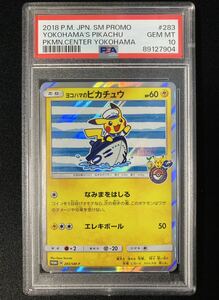 PSA10 Yokohama. Pikachu promo (283/SM-P) sun & moon Pokemon center Yokohama Pokemon card judgment goods 