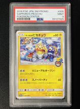 PSA9 サッポロのピカチュウ プロモ （005/SM-P）サン＆ムーン アローラロコンとゆきまつりキャンペーン _画像1