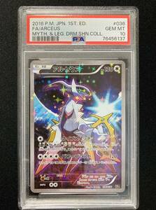 PSA10 アルセウス （CP5_036/036） XY BREAK コンセプトパック 幻・伝説ドリームキラコレクション ポケモンカード　鑑定品