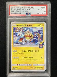 PSA10 Sapporo. Pikachu promo (005/SM-P) sun & moon Arrow laro navy blue ...... campaign Pokemon card judgment goods 