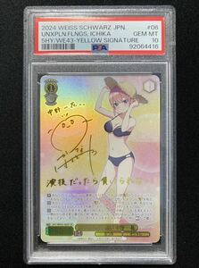 PSA10 五等分の花嫁 割り切れない想い 中野一花　サイン SP ヴァイス　鑑定品　WEISS SCHWARZ