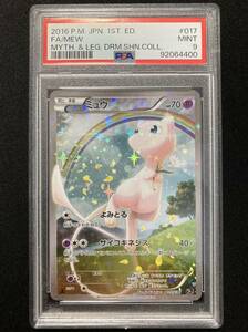 PSA9　ミュウ （CP5_017/036） XY BREAK コンセプトパック 幻・伝説ドリームキラコレクション　ポケモンカード