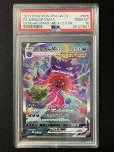 PSA10genga-VMAX special art (sGG_020/019)so-do& shield is salted salmon roe s deck genga-VMAX Pokemon card judgment goods 