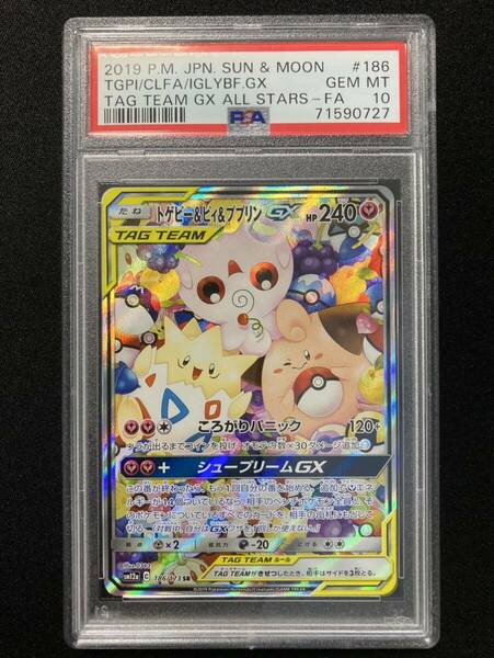 PSA10 トゲピー＆ピィ＆ププリンGX [SR]スペシャルアート タッグオールスターズ　ポケモンカード　鑑定品