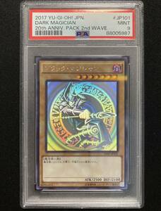 PSA9 遊戯王　ブラック・マジシャン　ホロ　ホロパラ　鑑定品