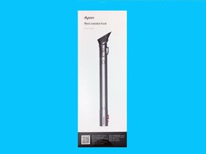 ★新品未使用【ダイソン】純正パーツ フレキシブル隙間ノズル Dyson Flexi Crevice Tool（部品No. 971433-01）