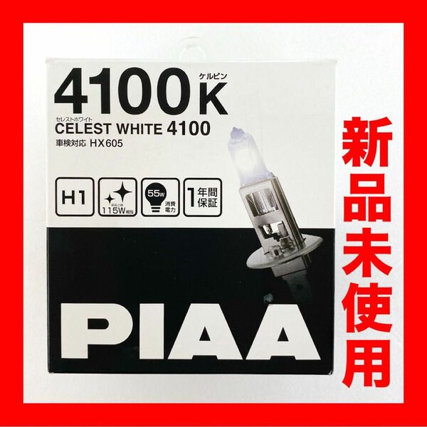 PIAA ヘッドランプ/フォグランプ用ハロゲンバルブH1 4100k