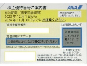 クレカ PayPay対応★即決 迅速対応★全日空 ＡＮＡ★株主優待券★2枚★2024年11月30日★割引券 ご案内書★番号通知 コード通知 黄★ＪＡＬ