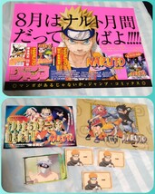 100円スタート NARUTO 週刊少年ジャンプ ポスター 下敷き ブロマイド 切り抜き 岸本斉史 初期絵柄 7点セット うちはサスケ はたけカカシ_画像1