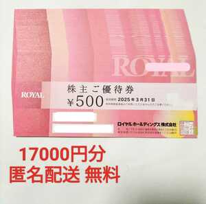  Royal удерживание s акционер пригласительный билет 17000 иен минут *2025/3/31 до * Royal ho -тактный 