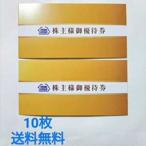 ミニストップ 株主優待券　ソフトクリーム無料券10枚★期限 2024年11月末まで