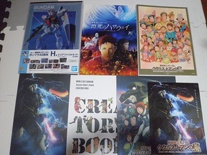 ガンダムの関係の中古品セット　映画パンフ　チラシ　クリアファイル　ククルスドアンの島　閃光のハサウェイ