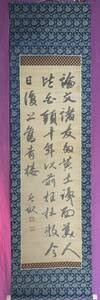 掛軸 字書 肉筆 凌本 箱有（No166）