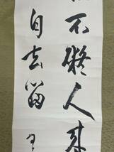 掛軸 字書 肉筆 箱無（No 161)_画像3