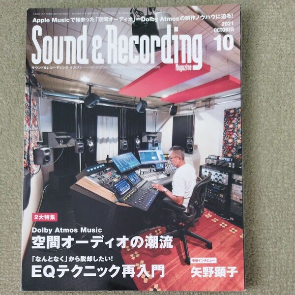 Sound＆ Recording Magazine2021年10月号