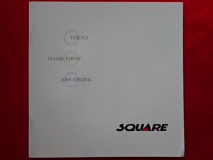 非売品「TOKYO GAME SHOW 2000 SPRING」SQUARE パンフレット スクウェア 東京ゲームショウ ショー FINAL FANTASY ベイグラントストーリー
