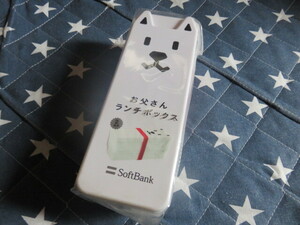 新品未使用未開封 SoftBank ソフトバンク お父さんランチボックス 匿名配送