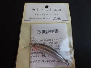 ★☆　魚じゃらし　Saburo456FLC　黒銀　☆★　未使用！