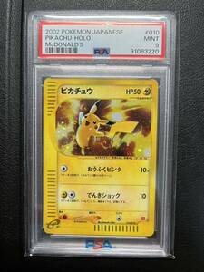1 jpy start selling out PSA9 Pokemon card pokeka Pikachu promo McDonald's judgment goods PSA 010/018 Gem Mint Cards