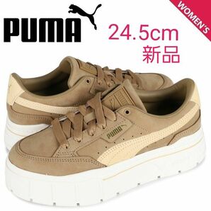 【新品・未使用】PUMA プーマ スニーカー メイズ スタック ウィメンズ MAYZE STACK WMNS 24.5cm