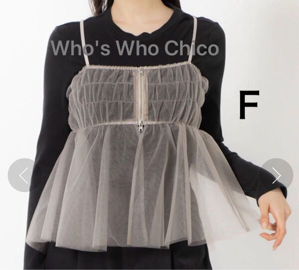 Who's Who Chicoフーズフーチコチュールペプラムキャミシアービスチェ前後2WAY透け感シースルー細見え【ライトグレー】