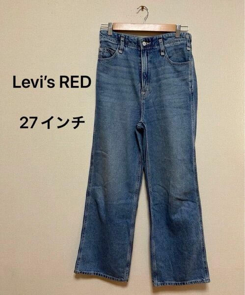 Levi’s REDリーバイスレッド/27インチ/HIGH LOOSE MIDDAY BREAK HENPハイルーズデニムジーンズ